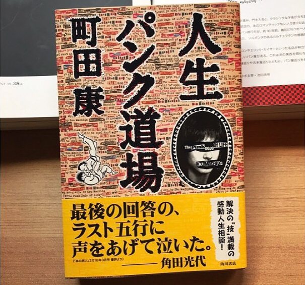 町田康の本